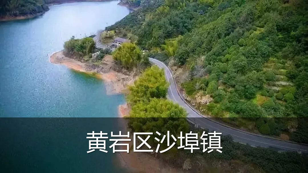 黄岩区沙埠镇